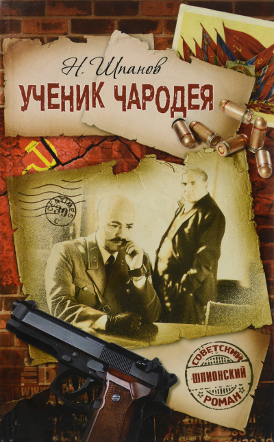 Похождения Нила Кручинина. Ученик чародея - Николай Шпанов - Серии Аудиокниг 🔊 Цикл Аудиокниг 🆓 Литрес 100% Бесплатно