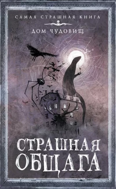 Страшная общага (Сборник) - Серии Аудиокниг 🔊 Цикл Аудиокниг 🆓 Литрес 100% Бесплатно