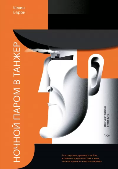 Ночной паром в Танжер - Кевин Барри - Серии Аудиокниг 🔊 Цикл Аудиокниг 🆓 Литрес 100% Бесплатно