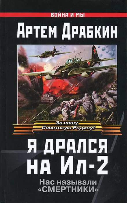 Я дрался на Ил-2 - Артём Драбкин - Серии Аудиокниг 🔊 Цикл Аудиокниг 🆓 Литрес 100% Бесплатно