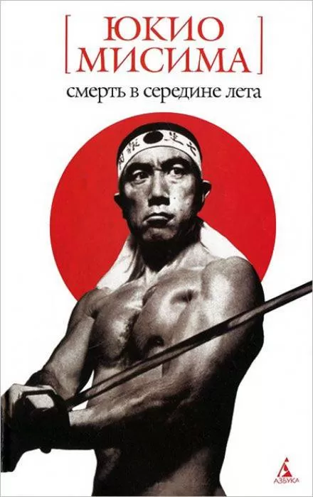Смерть в середине лета - Юкио Мисима - Серии Аудиокниг 🔊 Цикл Аудиокниг 🆓 Литрес 100% Бесплатно