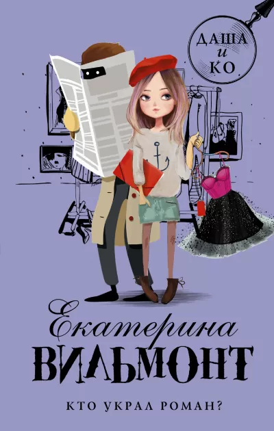 Кто украл роман? - Екатерина Вильмонт - Серии Аудиокниг 🔊 Цикл Аудиокниг 🆓 Литрес 100% Бесплатно