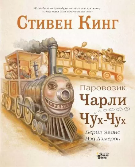 Паровозик Чарли Чух-Чух - Стивен Кинг - Серии Аудиокниг 🔊 Цикл Аудиокниг 🆓 Литрес 100% Бесплатно