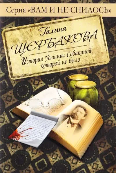 Отвращение. История Устиньи Собакиной, которой не было - Галина Щербакова - Серии Аудиокниг 🔊 Цикл Аудиокниг 🆓 Литрес 100% Бесплатно