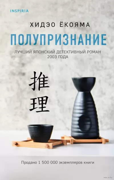 Полупризнание - Хидэо Ёкояма - Серии Аудиокниг 🔊 Цикл Аудиокниг 🆓 Литрес 100% Бесплатно