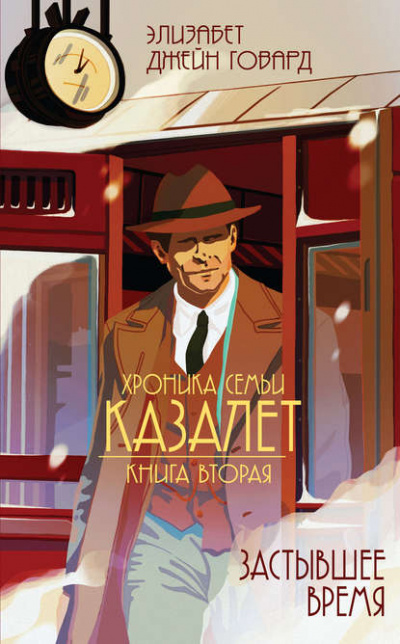 Застывшее время - Элизабет Джейн Говард - Серии Аудиокниг 🔊 Цикл Аудиокниг 🆓 Литрес 100% Бесплатно