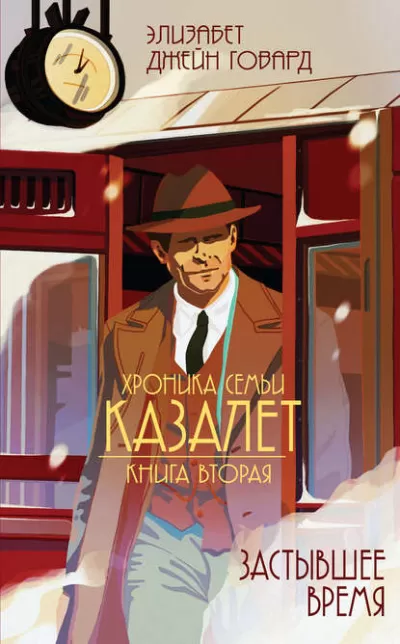 Застывшее время - Элизабет Джейн Говард - Серии Аудиокниг 🔊 Цикл Аудиокниг 🆓 Литрес 100% Бесплатно