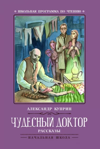 Корь. Чудесный доктор - Александр Куприн - Серии Аудиокниг 🔊 Цикл Аудиокниг 🆓 Литрес 100% Бесплатно