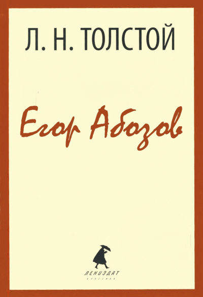 Егор Абозов - Алексей Толстой - Серии Аудиокниг 🔊 Цикл Аудиокниг 🆓 Литрес 100% Бесплатно