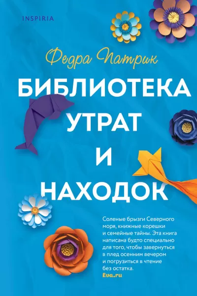Библиотека утрат и находок - Федра Патрик - Серии Аудиокниг 🔊 Цикл Аудиокниг 🆓 Литрес 100% Бесплатно