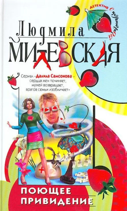 Поющее привидение - Людмила Милевская - Серии Аудиокниг 🔊 Цикл Аудиокниг 🆓 Литрес 100% Бесплатно