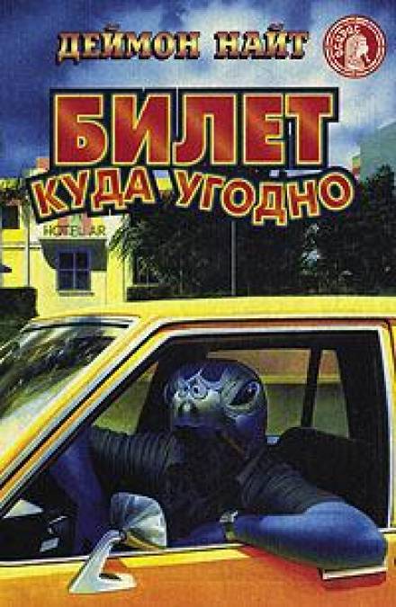 Роды с сюрпризом - Деймон Найт - Серии Аудиокниг 🔊 Цикл Аудиокниг 🆓 Литрес 100% Бесплатно