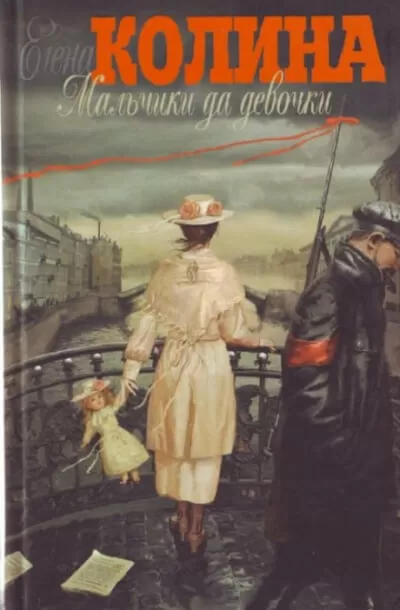Мальчики да девочки - Елена Колина - Серии Аудиокниг 🔊 Цикл Аудиокниг 🆓 Литрес 100% Бесплатно