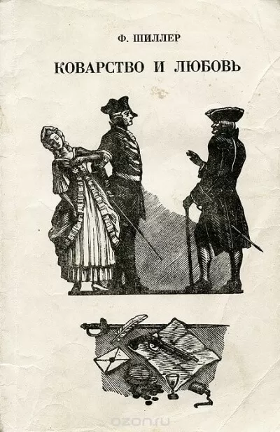 Коварство и любовь - Фридрих Шиллер - Серии Аудиокниг 🔊 Цикл Аудиокниг 🆓 Литрес 100% Бесплатно