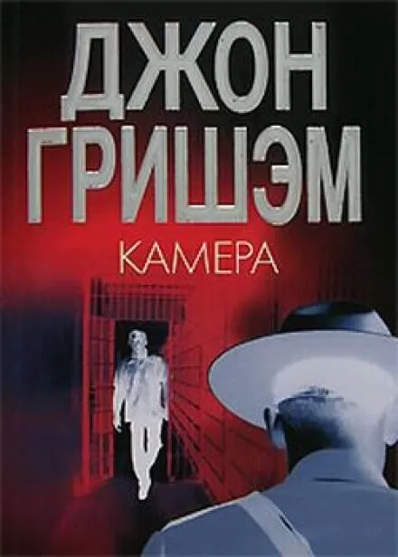 Камера - Джон Гришэм - Серии Аудиокниг 🔊 Цикл Аудиокниг 🆓 Литрес 100% Бесплатно