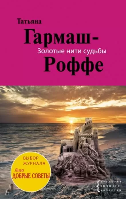 Золотые нити судьбы - Татьяна Гармаш-Роффе - Серии Аудиокниг 🔊 Цикл Аудиокниг 🆓 Литрес 100% Бесплатно
