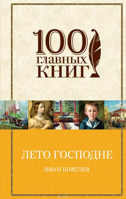 Лето Господне - Иван Шмелёв - Серии Аудиокниг 🔊 Цикл Аудиокниг 🆓 Литрес 100% Бесплатно