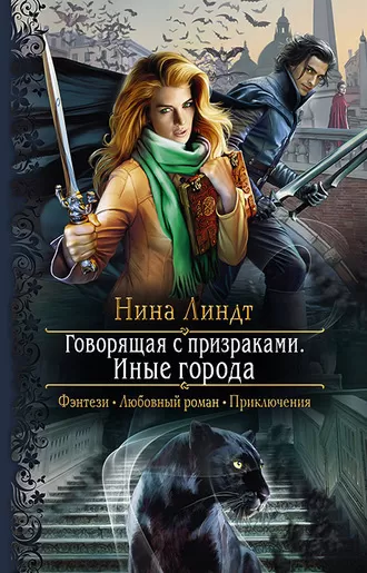 Иные города - Нина Линдт - Серии Аудиокниг 🔊 Цикл Аудиокниг 🆓 Литрес 100% Бесплатно