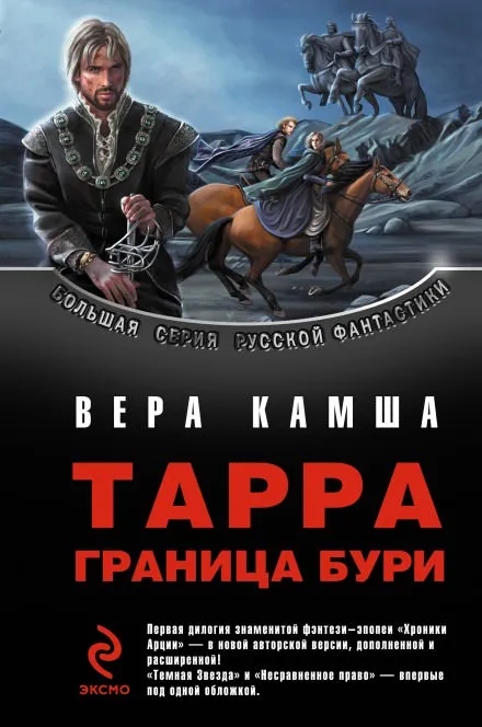 Тёмная звезда - Вера Камша - Серии Аудиокниг 🔊 Цикл Аудиокниг 🆓 Литрес 100% Бесплатно