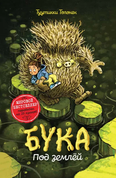 Бука. Под землей - Владислав Выставной - Серии Аудиокниг 🔊 Цикл Аудиокниг 🆓 Литрес 100% Бесплатно