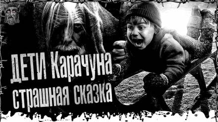 Дети Карачуна - Моран Джурич - Серии Аудиокниг 🔊 Цикл Аудиокниг 🆓 Литрес 100% Бесплатно