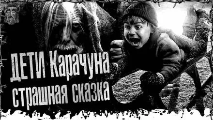 Дети Карачуна - Моран Джурич - Серии Аудиокниг 🔊 Цикл Аудиокниг 🆓 Литрес 100% Бесплатно