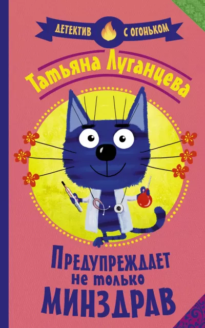 Яна Цветкова. Предупреждает не только Минздрав - Татьяна Луганцева - Серии Аудиокниг 🔊 Цикл Аудиокниг 🆓 Литрес 100% Бесплатно