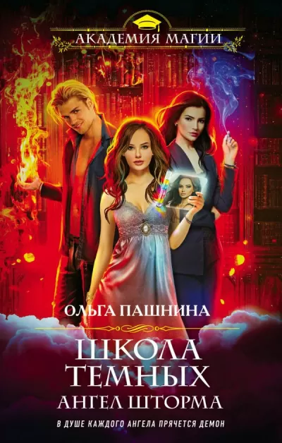 Ангел шторма - Ольга Пашнина - Серии Аудиокниг 🔊 Цикл Аудиокниг 🆓 Литрес 100% Бесплатно