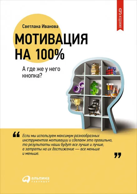 Мотивация на 100% - Светлана Иванова - Серии Аудиокниг 🔊 Цикл Аудиокниг 🆓 Литрес 100% Бесплатно