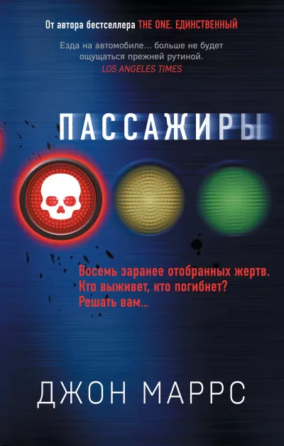 Пассажиры - Джон Маррс - Серии Аудиокниг 🔊 Цикл Аудиокниг 🆓 Литрес 100% Бесплатно