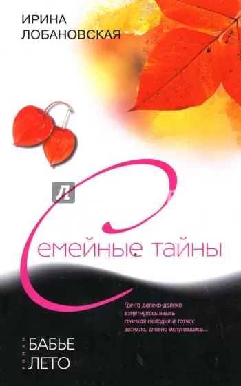Бабье лето - Ирина Лобановская - Серии Аудиокниг 🔊 Цикл Аудиокниг 🆓 Литрес 100% Бесплатно