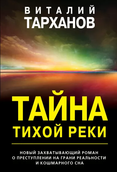 Тайна тихой реки - Виталий Тарханов - Серии Аудиокниг 🔊 Цикл Аудиокниг 🆓 Литрес 100% Бесплатно