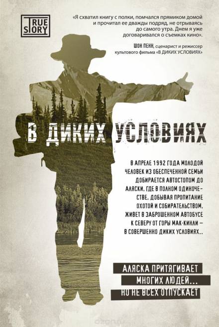В диких условиях - Джон Кракауэр - Серии Аудиокниг 🔊 Цикл Аудиокниг 🆓 Литрес 100% Бесплатно