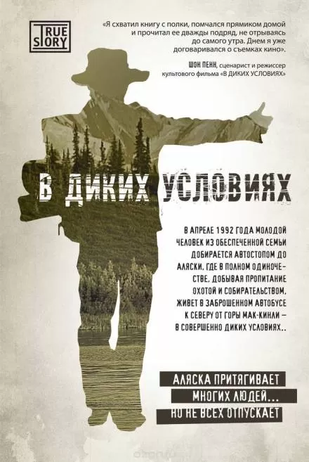 В диких условиях - Джон Кракауэр - Серии Аудиокниг 🔊 Цикл Аудиокниг 🆓 Литрес 100% Бесплатно