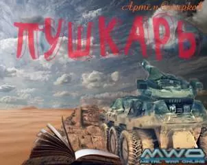 Пушкарь, Мирное небо - Артём Старков - Серии Аудиокниг 🔊 Цикл Аудиокниг 🆓 Литрес 100% Бесплатно