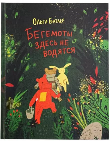 Бегемоты здесь не водятся - Ольга Батлер - Серии Аудиокниг 🔊 Цикл Аудиокниг 🆓 Литрес 100% Бесплатно