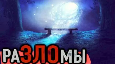 Двери в другие миры - Александр Устинов - Серии Аудиокниг 🔊 Цикл Аудиокниг 🆓 Литрес 100% Бесплатно