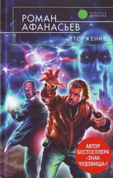 Вторжение - Роман Афанасьев - Серии Аудиокниг 🔊 Цикл Аудиокниг 🆓 Литрес 100% Бесплатно