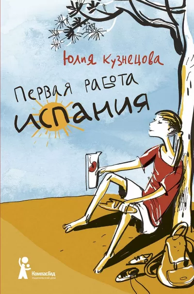 Испания - Юлия Кузнецова - Серии Аудиокниг 🔊 Цикл Аудиокниг 🆓 Литрес 100% Бесплатно