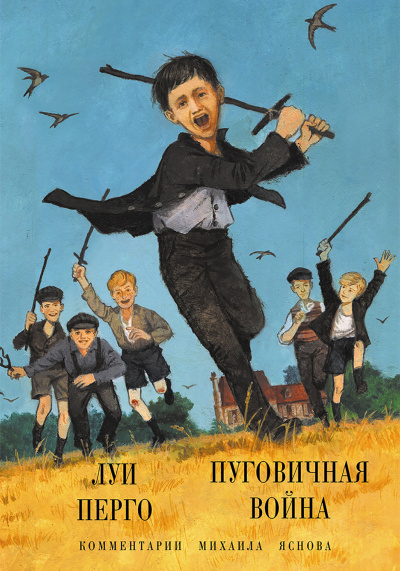Пуговичная война. Когда мне было двенадцать - Луи Перго - Серии Аудиокниг 🔊 Цикл Аудиокниг 🆓 Литрес 100% Бесплатно