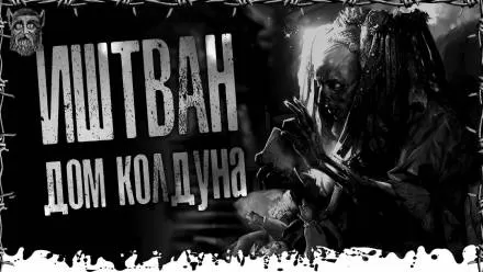 Дом Колдуна - Моран Джурич - Серии Аудиокниг 🔊 Цикл Аудиокниг 🆓 Литрес 100% Бесплатно