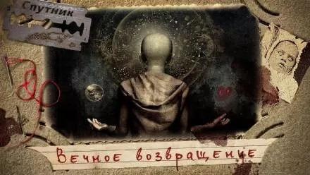 Вечное возвращение - Владимир Чубуков - Серии Аудиокниг 🔊 Цикл Аудиокниг 🆓 Литрес 100% Бесплатно