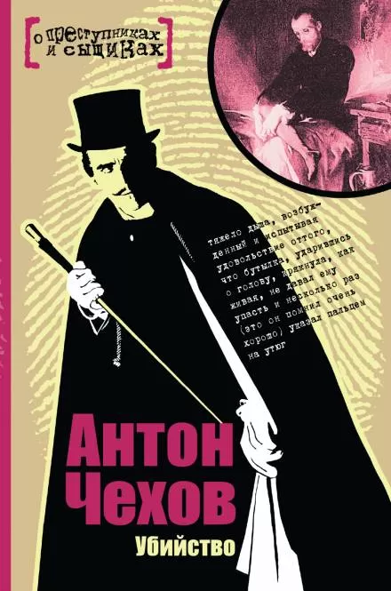 Убийство - Антон Чехов - Серии Аудиокниг 🔊 Цикл Аудиокниг 🆓 Литрес 100% Бесплатно