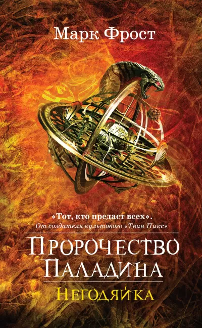 Негодяйка - Марк Фрост - Серии Аудиокниг 🔊 Цикл Аудиокниг 🆓 Литрес 100% Бесплатно