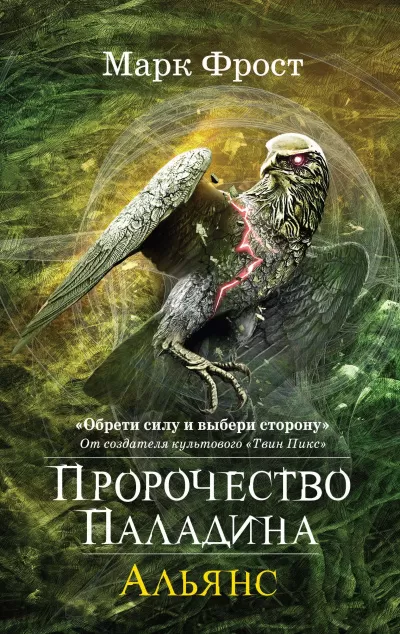 Альянс - Марк Фрост - Серии Аудиокниг 🔊 Цикл Аудиокниг 🆓 Литрес 100% Бесплатно