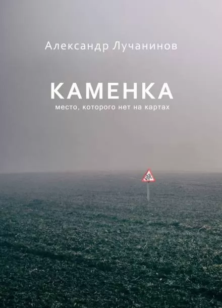 Каменка - Александр Лучанинов - Серии Аудиокниг 🔊 Цикл Аудиокниг 🆓 Литрес 100% Бесплатно