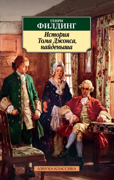 История Тома Джонса, найденыша - Генри Филдинг - Серии Аудиокниг 🔊 Цикл Аудиокниг 🆓 Литрес 100% Бесплатно