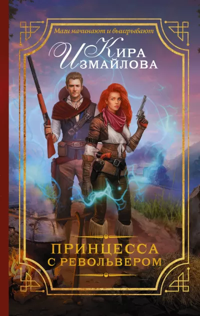 Принцесса с револьвером - Кира Измайлова - Серии Аудиокниг 🔊 Цикл Аудиокниг 🆓 Литрес 100% Бесплатно