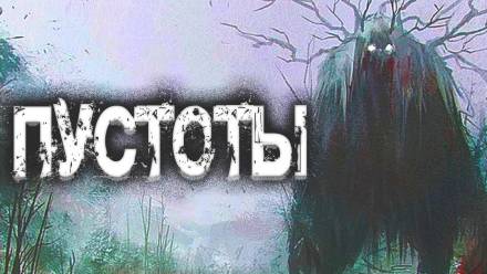 Пустоты - Евгений Шиков - Серии Аудиокниг 🔊 Цикл Аудиокниг 🆓 Литрес 100% Бесплатно