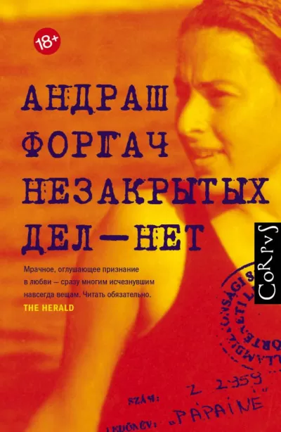 Незакрытых дел-нет - Андраш Форгач - Серии Аудиокниг 🔊 Цикл Аудиокниг 🆓 Литрес 100% Бесплатно